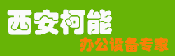 西安富士施乐复印机销售维修 西安柯尼卡美能达复印机打印机销售维修售后