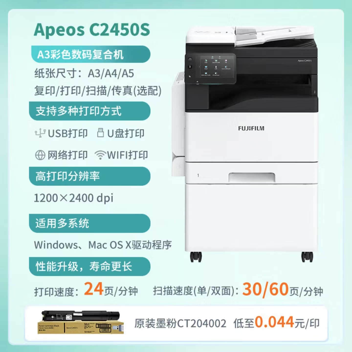 西安富士施乐c2450s彩色复印机