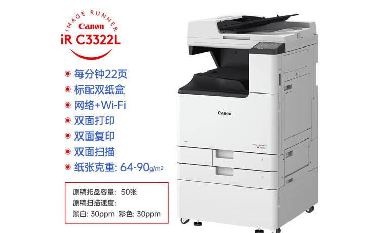 西安佳能（Canon）iR C3326 C3330L彩色激光复