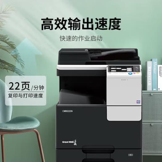 西安长城A3彩色复印机cm8022dn