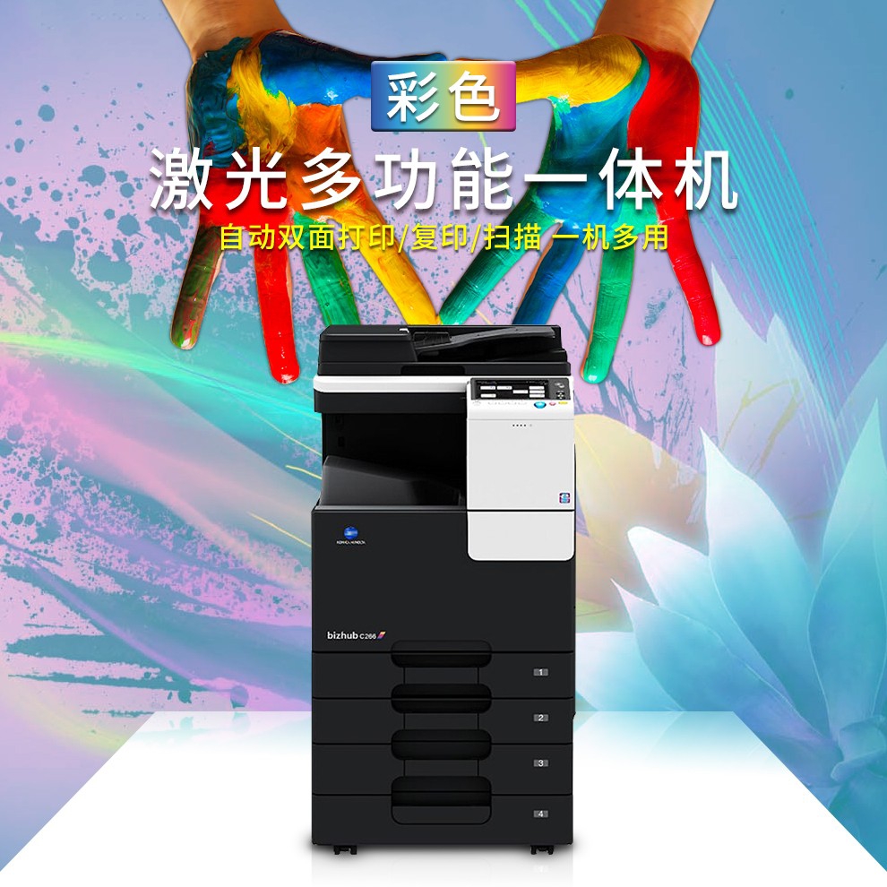 <b>西安柯尼卡美能达c226彩色复印机</b>