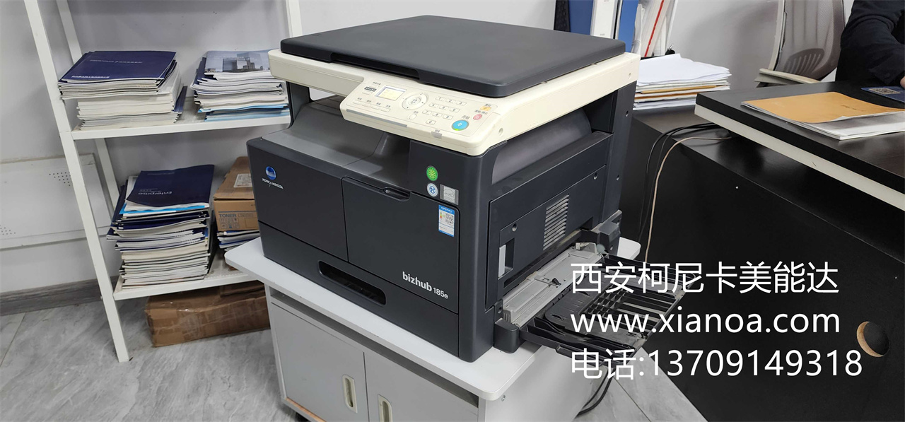 <b>西安柯尼卡美能达185e维修电话</b>