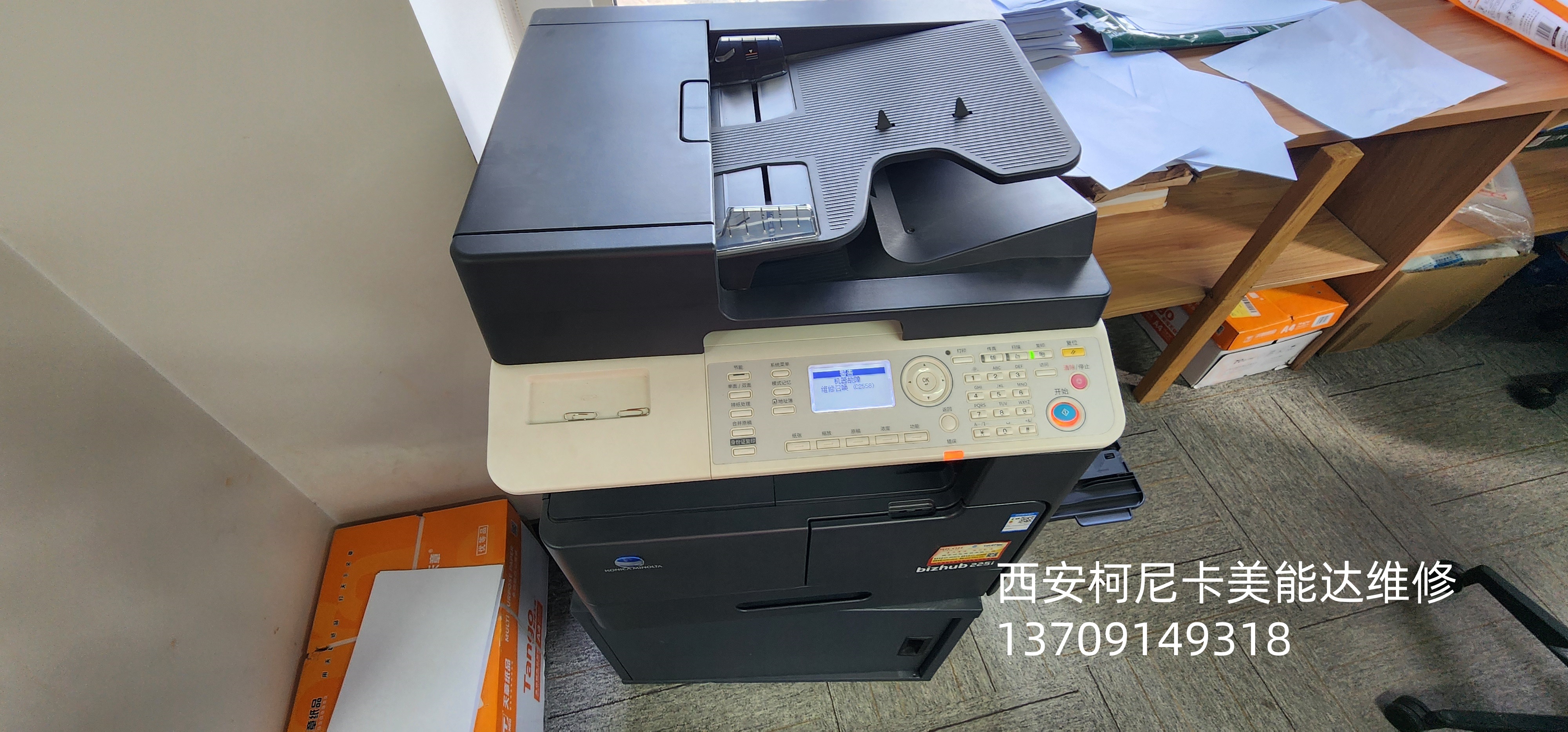 西安柯尼卡美能达225i复印机故障维修西安柯尼卡美能达225i复印机故障维修