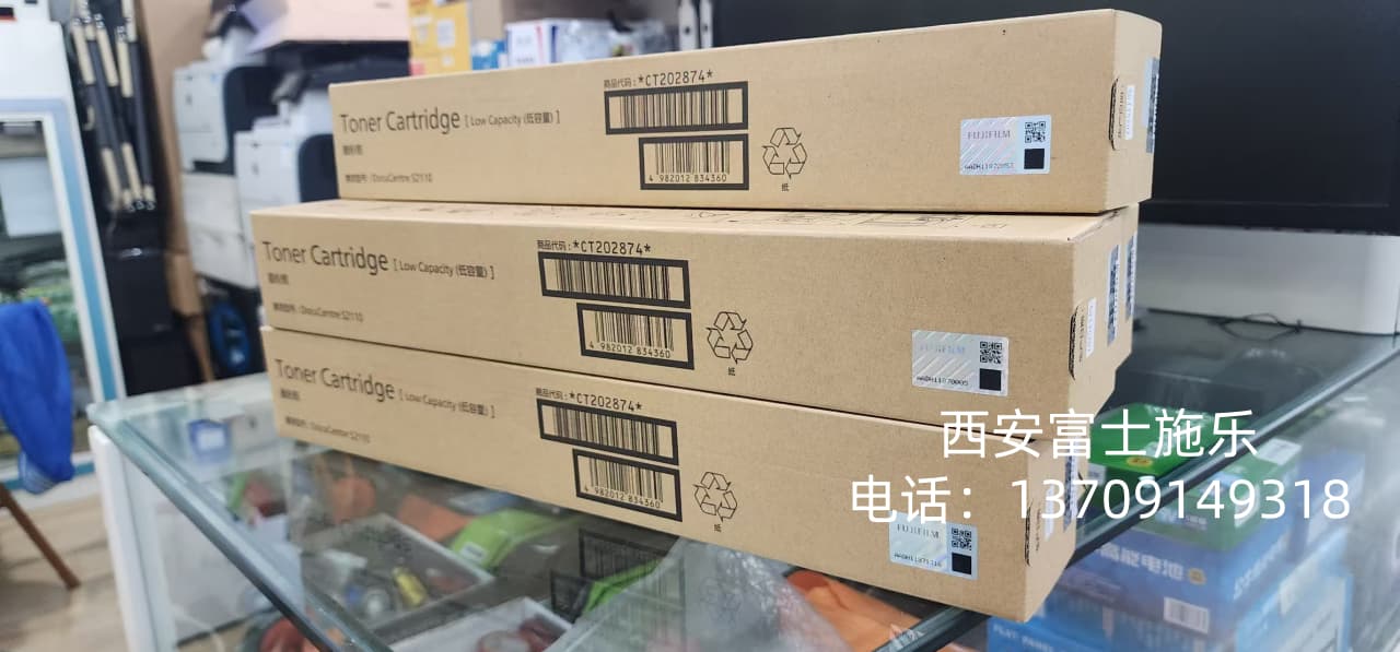 <b>西安富士施乐维修s2110碳粉配送</b>
