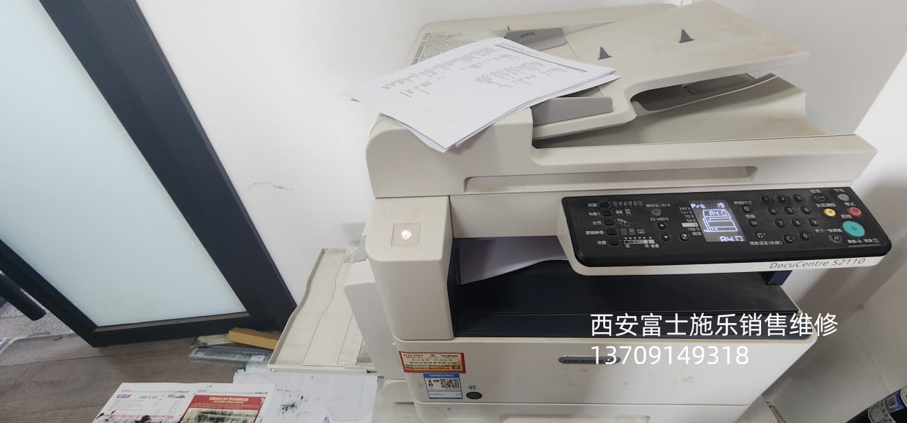 西安富士施乐维修S2110故障维修|西安富士施乐复印机|西安富士施乐打印机|西安富士施乐|富士施乐复印机|富士施乐|西安施乐|富士施乐售后电话|FUJIFILM|西安复印机维修|西安富士施乐复印机维修|西安富士施乐维修中心|富士施乐官网|西安富士施乐碳粉