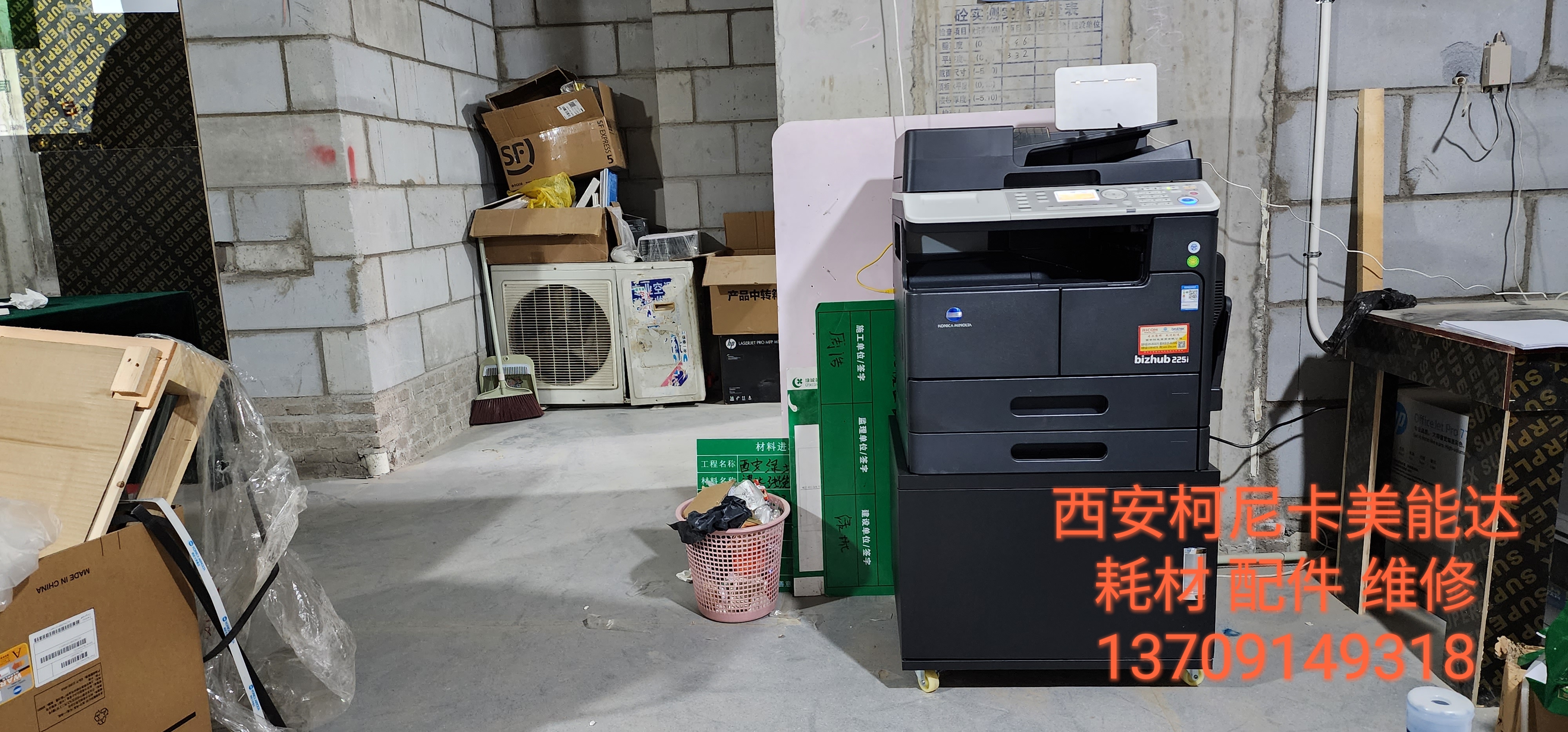 <b>西安柯尼卡美能达维修电话13709149318</b>